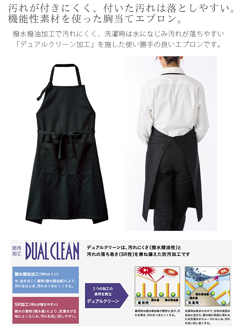 胸当てエプロン 男女兼用 接客 レストラン カフェ 飲食店 防水