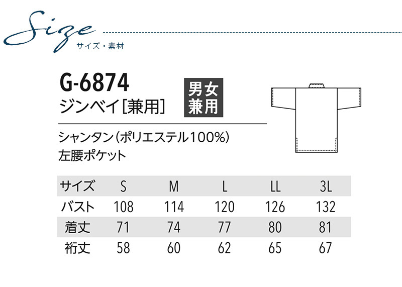 甚平 ジンベイ 男女兼用 アルベ G-6874 メンズ レディース 和食