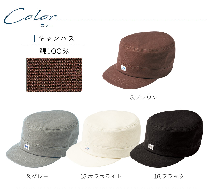 Lee ワークキャップ 帽子 男女兼用 LCA99003 接客 レストラン カフェ 