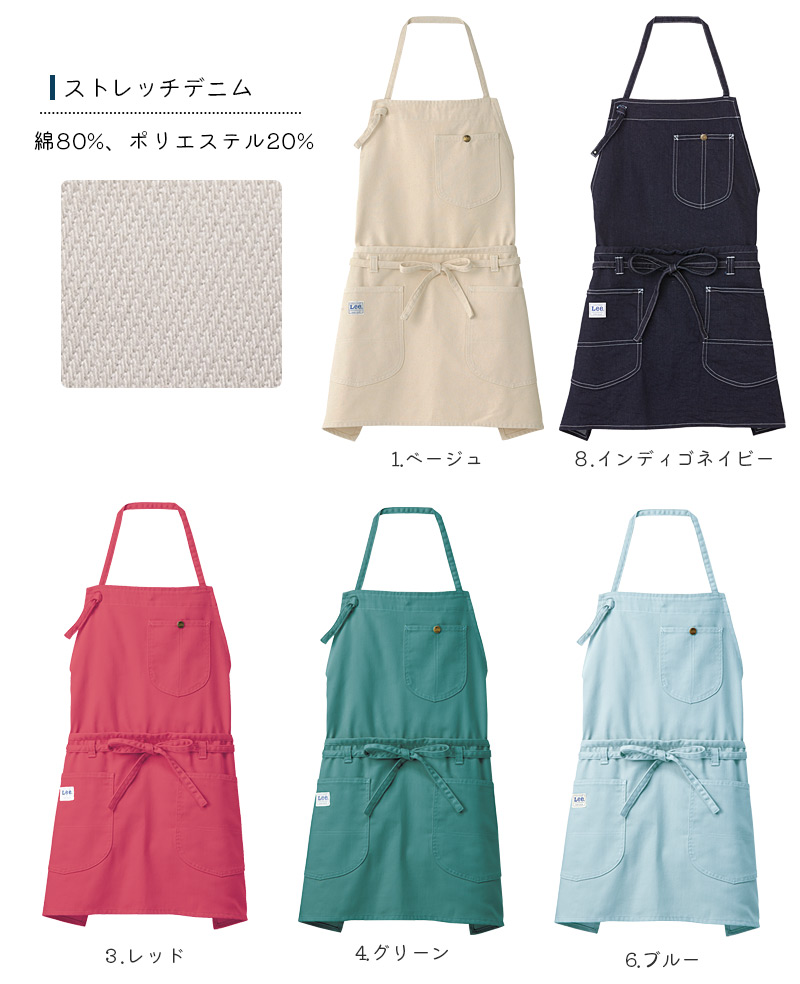 Lee 2WAYエプロン 男女兼用 LCK79006 デニム 胸当て 腰巻 接客