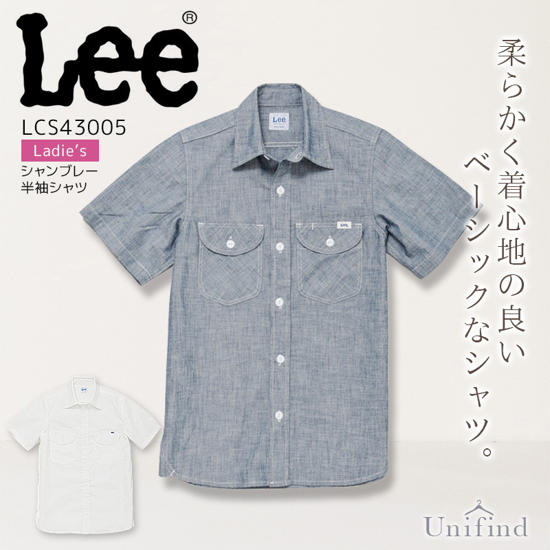 Lee 半袖シャツ シャンブレー レディース LCS43005 女性用 接客