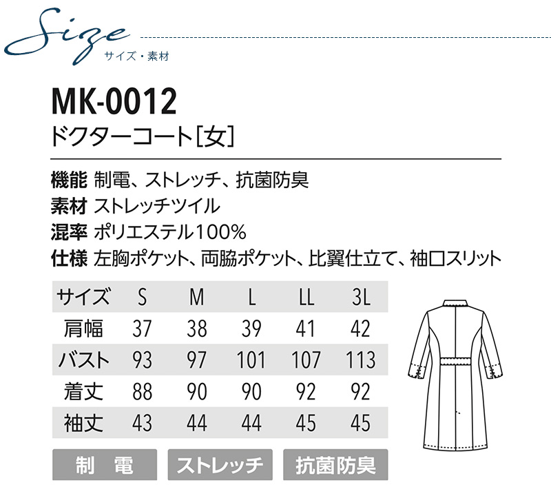 ミッシェルクラン ドクターコート 女性用 医療 白衣 MK-0012