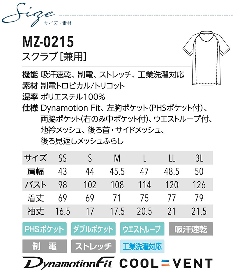 受賞店舗】 ミズノ スクラブ MZ-0215 男女兼用 メンズ レディース 看護師 医療用 白衣 ナース 介護士 病院 クリニック 医者 吸汗速乾  制電 ストレッチ 工業洗濯対応 discoversvg.com