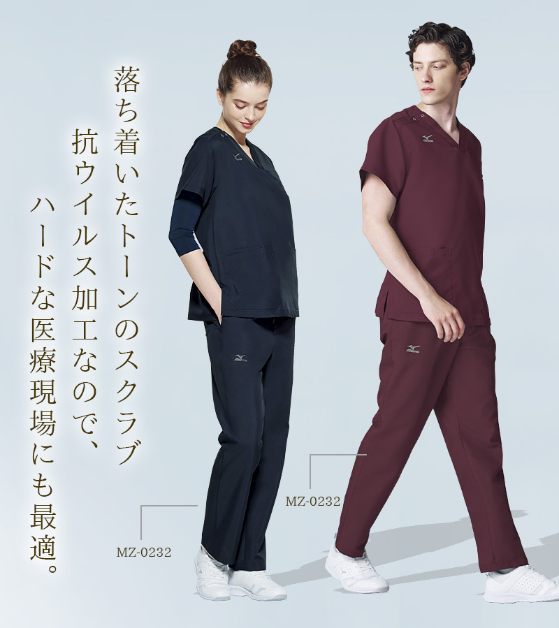 ナースの内科学 MIZUNO ミズノ 抗ウイルス スクラブ MZ-0231 医療 白衣 看護師