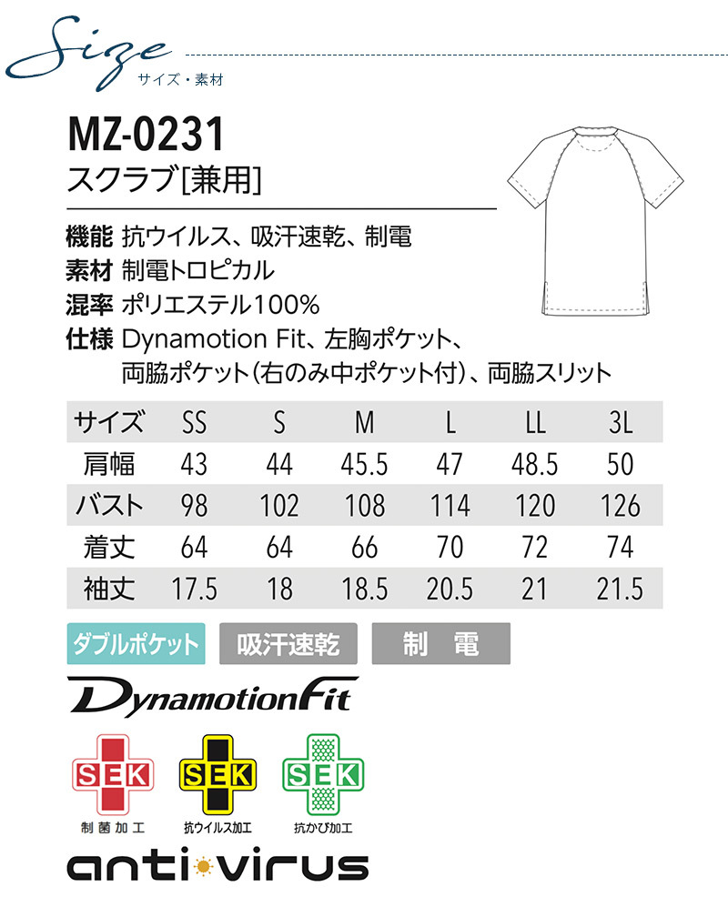 MIZUNO ミズノ 抗ウイルス スクラブ MZ-0231 医療 白衣 看護師