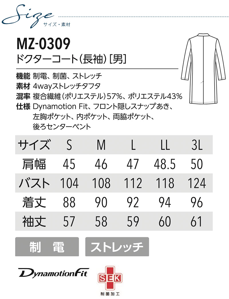 MIZUNO ミズノ ドクターコート 男性用 MZ-0309 長袖 医療 白衣