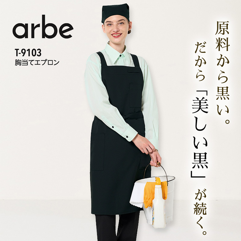 ミドルエプロン 黒 腰巻き 腰下エプロン アルべ T-9101 男女兼用