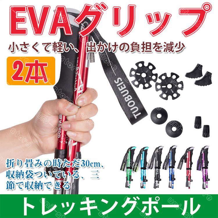 2本セットトレッキングポール 登山用杖 登山ストック 軽量 アルミ合金 折り畳み トレッキングステッキ スティック ハイキング 山登り  ウォーキングポール :evagrip:うにストア - 通販 - Yahoo!ショッピング