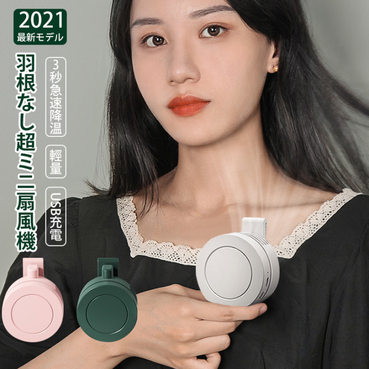 扇風機 首かけ 羽なし クリップ式 ミニ ネックファン おしゃれ 女性向け 腰かけ 小型 三段階風量 360°送風調節 2021最新モデル 静音  USB充電 軽量 :fan108:うにストア 通販 