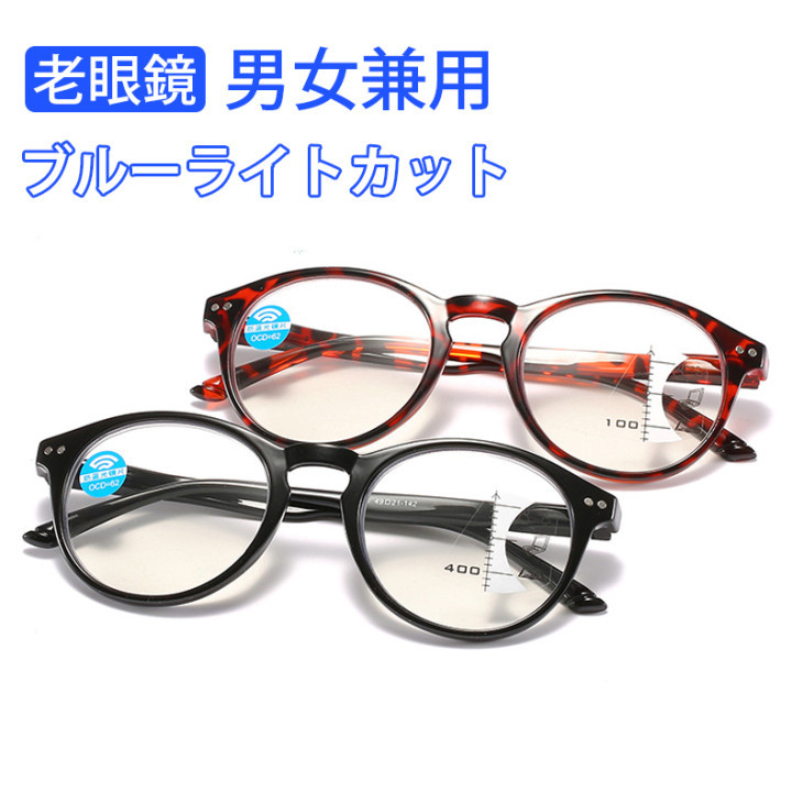 老眼鏡 ブルーライトカット おしゃれ スマホ パソコン用メガネ シニアグラス ギフト 軽量フレーム 遠近両用メガネ メンズ レディース 敬老の日  老眼メガネ :jxg352:うにストア - 通販 - Yahoo!ショッピング