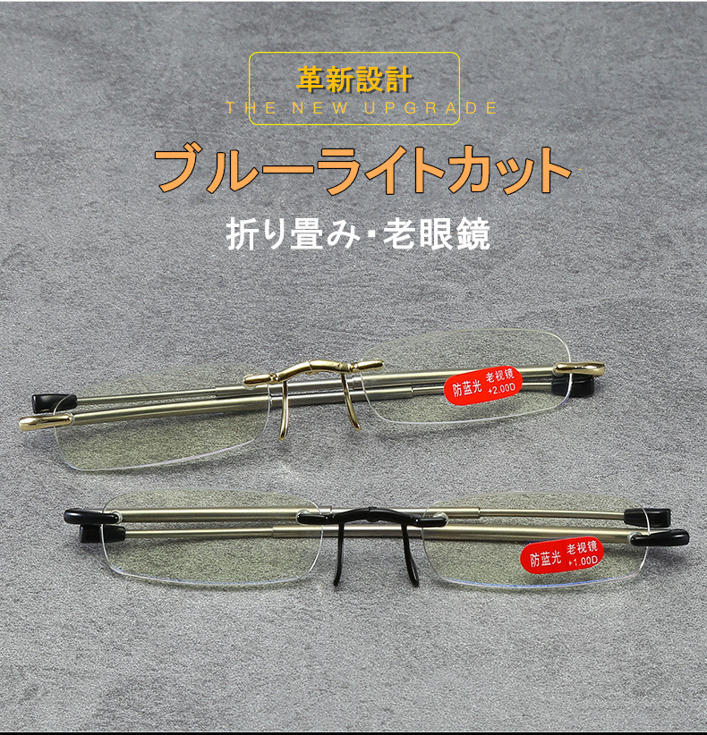 日本産 老眼鏡 メタルフレーム ブルーライトカット 折りたたみ式 +2.00