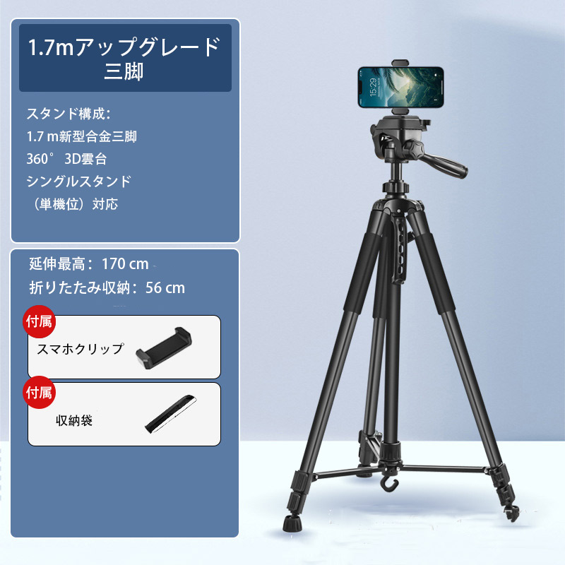 三脚 三脚スタンド スマホ ビデオカメラ カメラ三脚 3段階伸縮 360