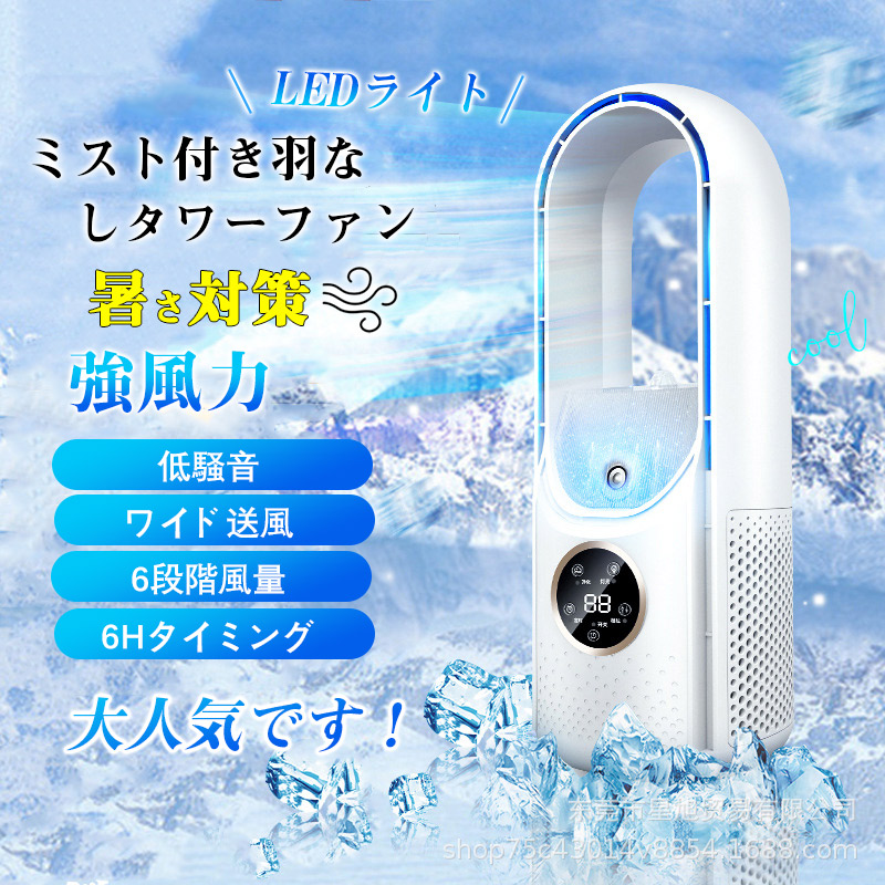 扇風機 冷風機 羽なし タワーファン 加湿 サーキュレーター 6段階 usb 
