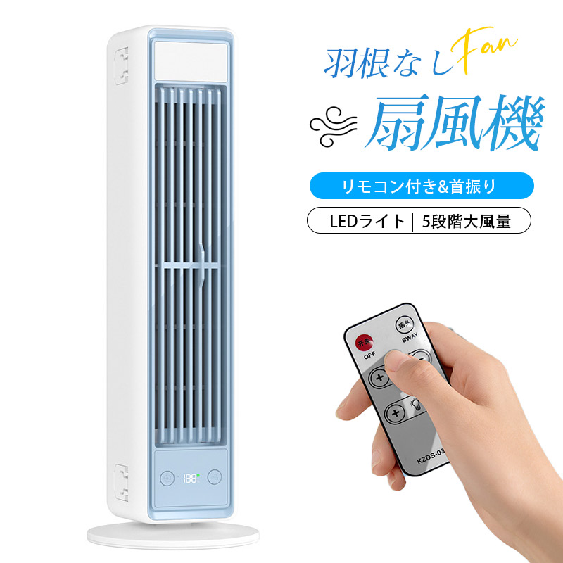 扇風機 羽なし タワーファン 首振り dcモーター 静音 リモコン付き