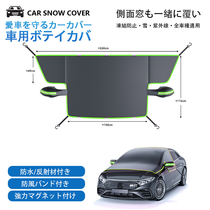 サンシェード フロントガラスカバー 凍結防止シート 車カバー ボディー
