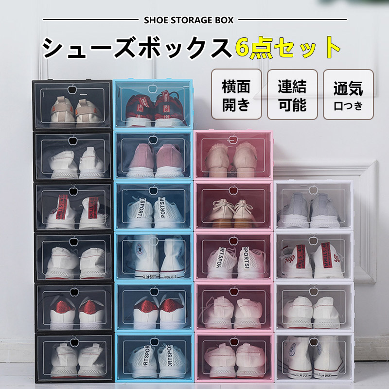 シューズボックス 6個セット シューズケース クリア シューズラック