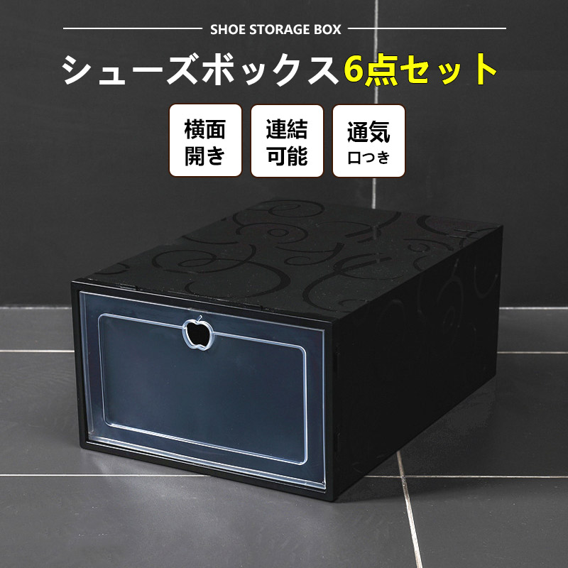 【新品未使用】シューズボックス ケース 12個セット ブラック 12個セット最安値挑戦中】シューズボックス 12個セット クリア