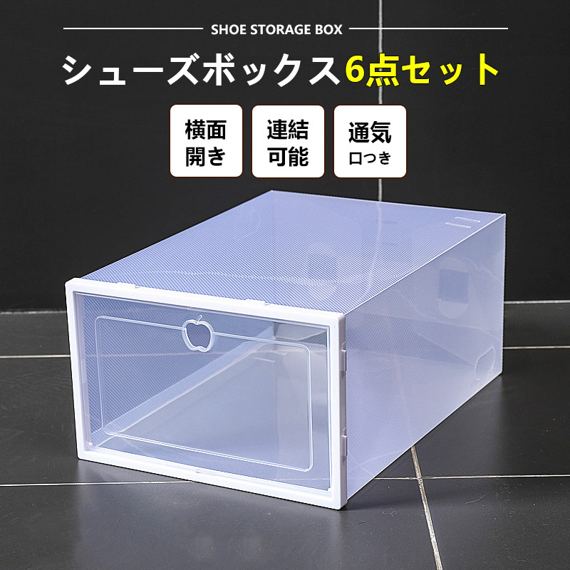 シューズボックス 6個セット シューズケース クリア シューズラック