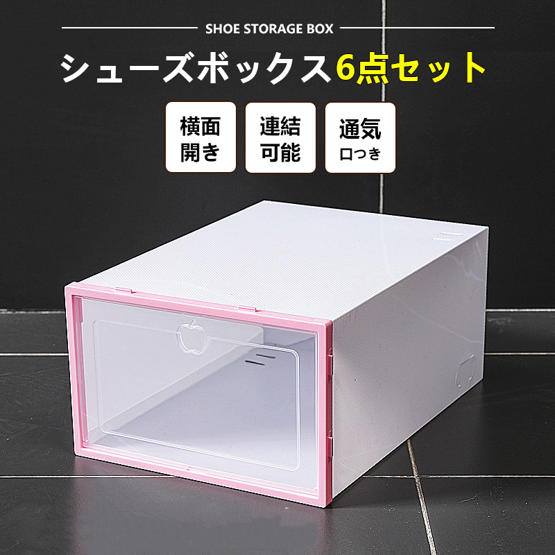 シューズボックス 6個セット シューズケース クリア シューズラック