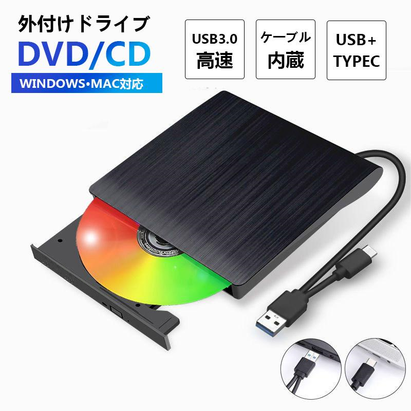 即納 DVDドライブ dvdドライブ 外付け cdドライブ USB3.0＆Type-C両
