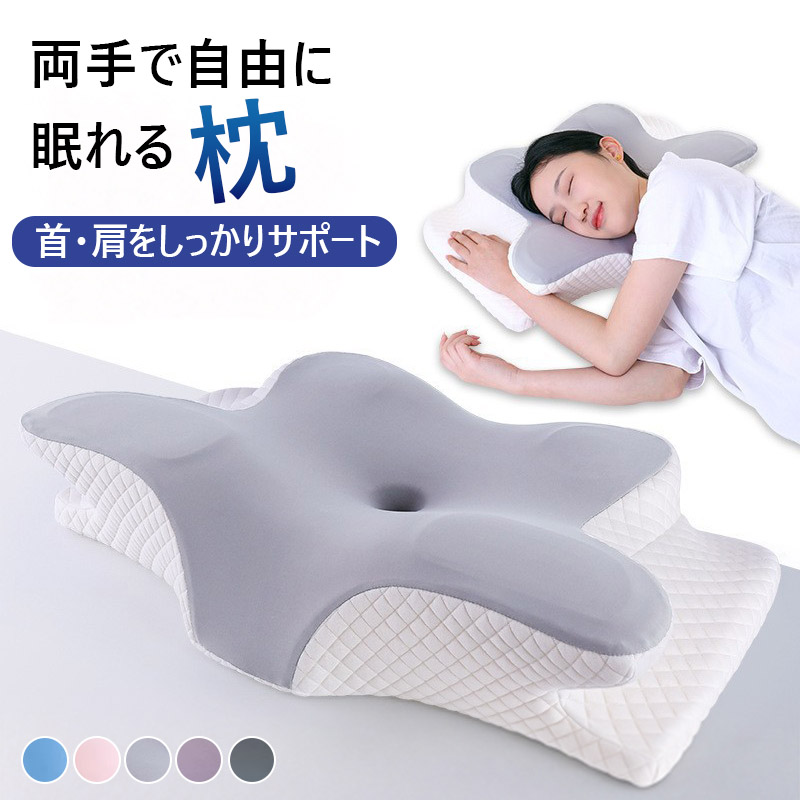 枕 記憶枕 低反発枕 蝶形枕 人間工学枕 ネックピロー 肩こり枕 首枕