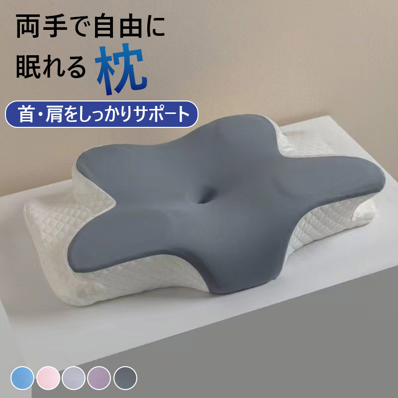 枕 記憶枕 低反発枕 蝶形枕 人間工学枕 ネックピロー 肩こり枕 首枕