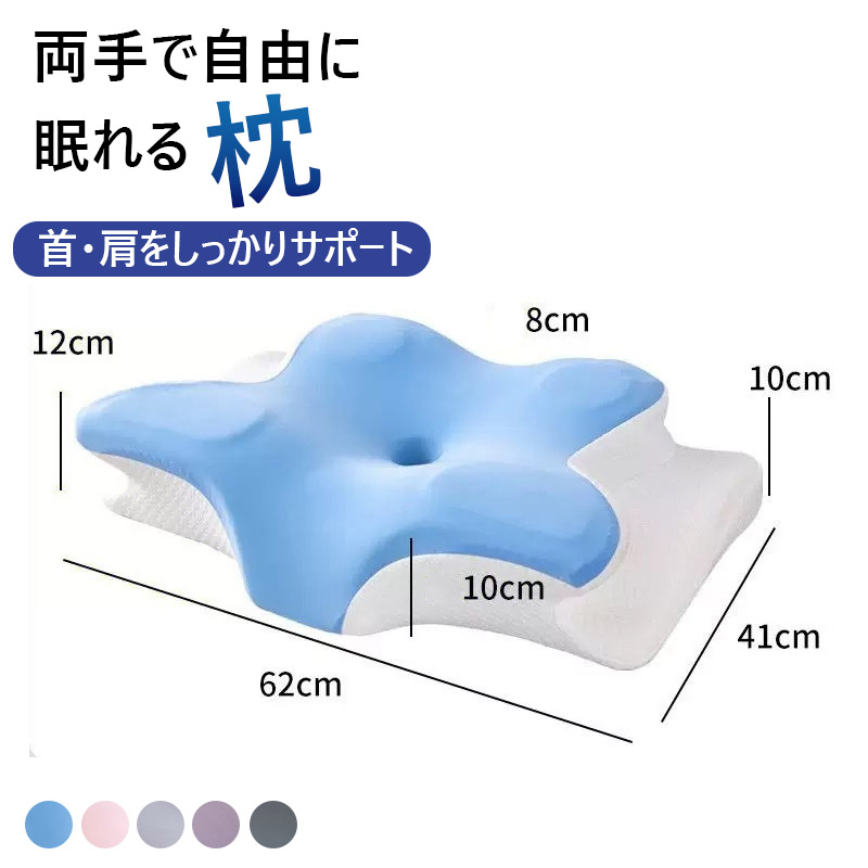 枕 記憶枕 低反発枕 蝶形枕 人間工学枕 ネックピロー 肩こり枕 首枕