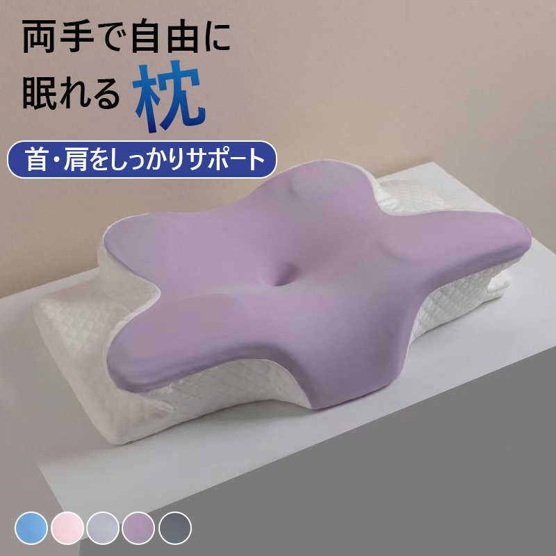 枕 記憶枕 低反発枕 蝶形枕 人間工学枕 ネックピロー 肩こり枕 首枕