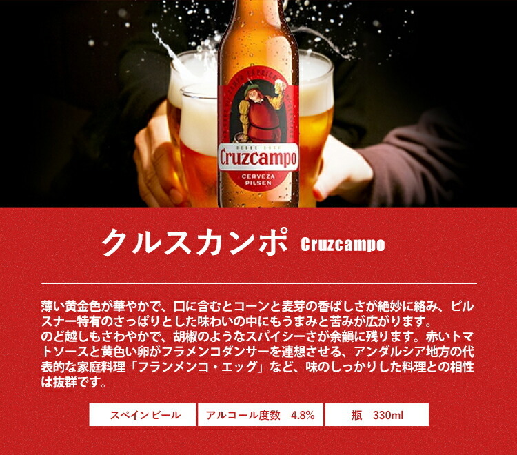 クルスカンポ 330ml 4.8% ビン・瓶 スペイン ビール 2ケース 48本