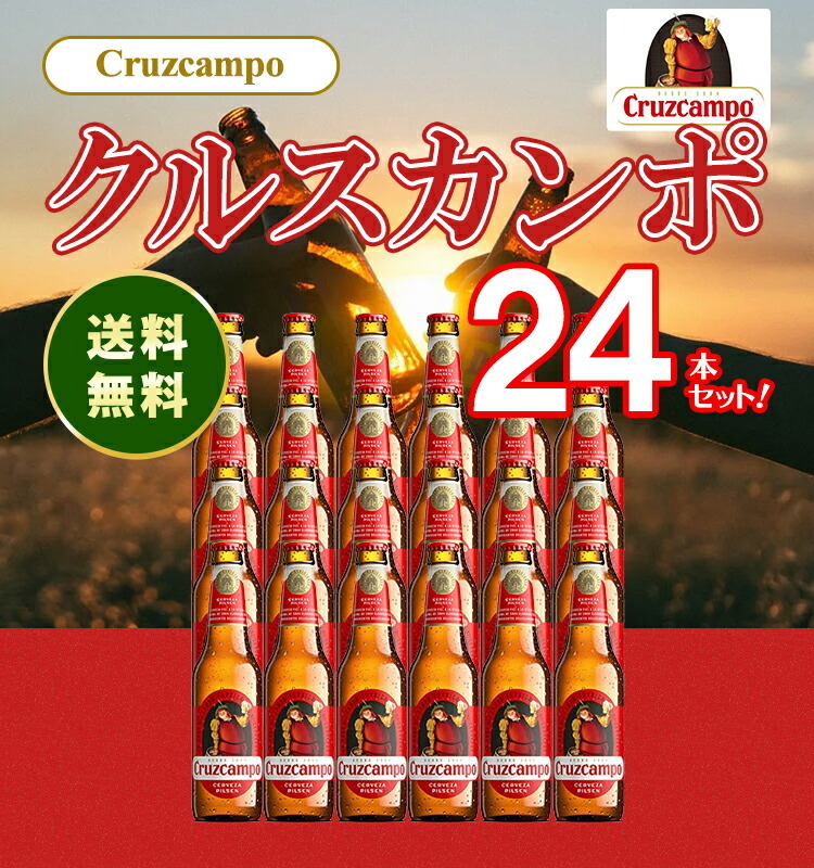 クルスカンポ 330ml 4.8% ビン・瓶 スペイン ビール 2ケース 48本