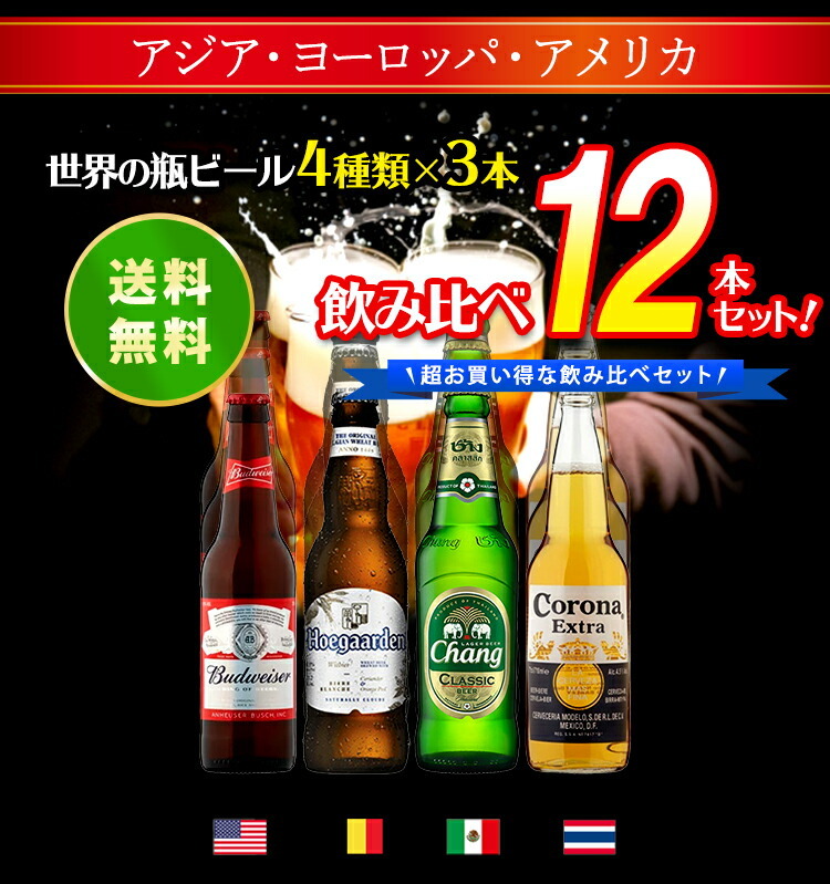 コロナエキストラ バドワイザー ヒューガルデン チャーン 世界の コロナエキストラ バドワイザー ヒューガルデン チャーン 世界の