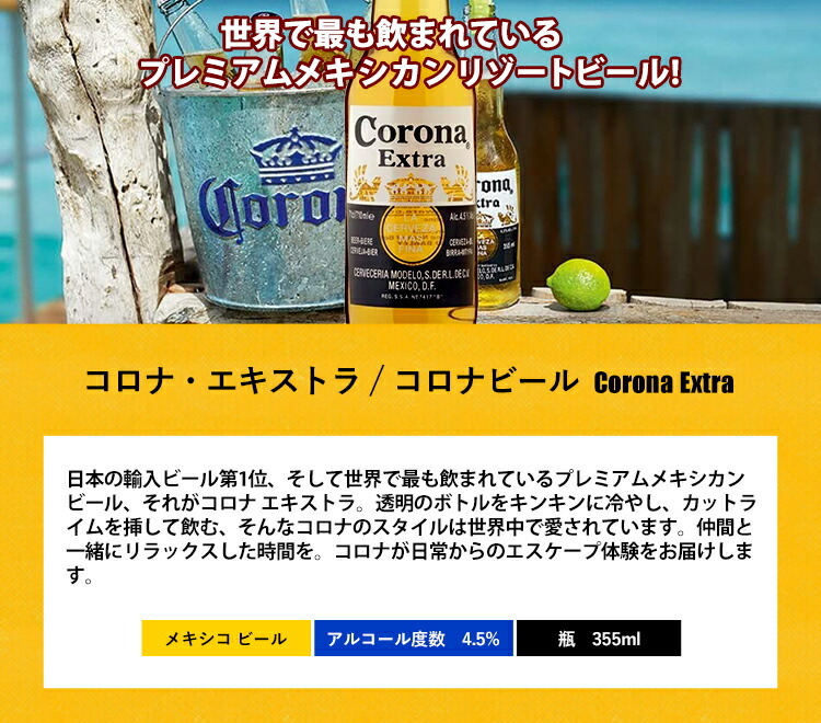 コロナ・エキストラ / コロナビール Corona Extra 355ml 瓶 4.5% メキシコ ビール 1ケース 24本セット 送料無料 業務用  飲食店向け※別途送料北海道・九州330… :bmx001001x24:ビール・酒・ワイン専門店ユニビス - 通販 - Yahoo!ショッピング