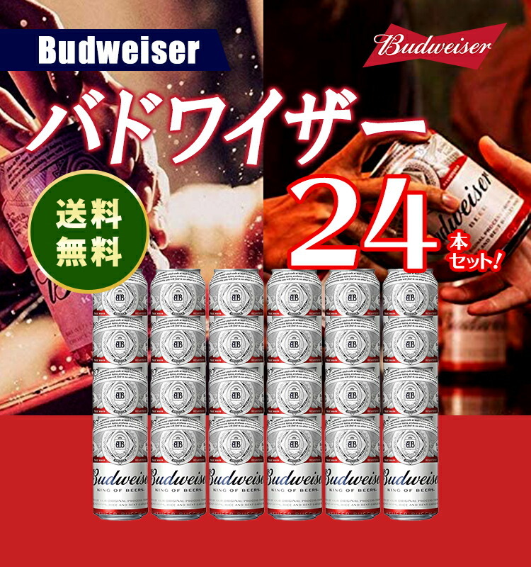 バドワイザー/Budweiser 缶 アメリカ ビール 355ml 5.0% アメリカン 