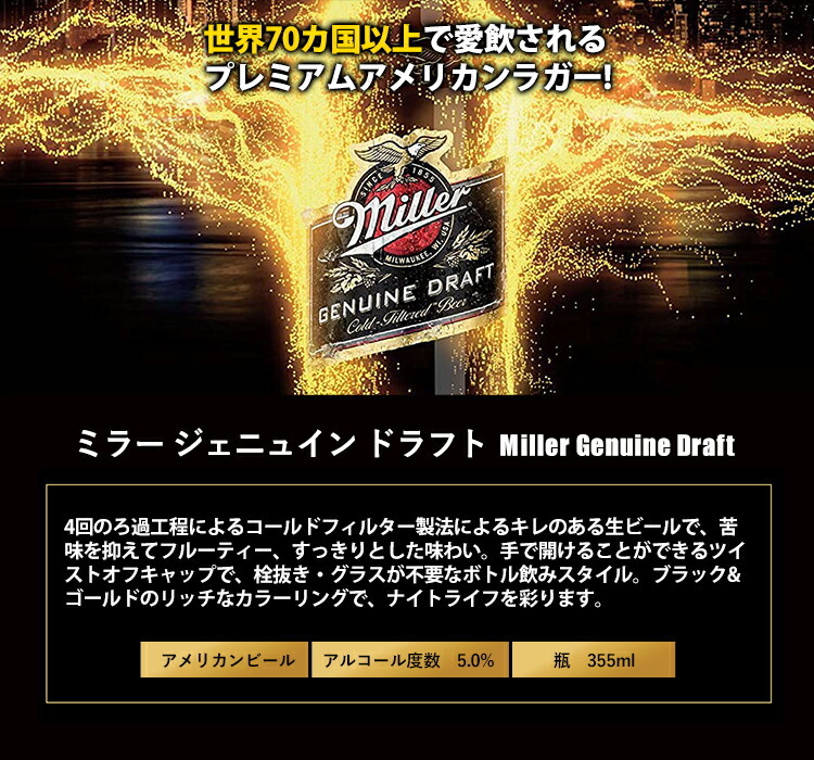 Miller Genuine Draft 350ml ×30缶 - ビール・発泡酒