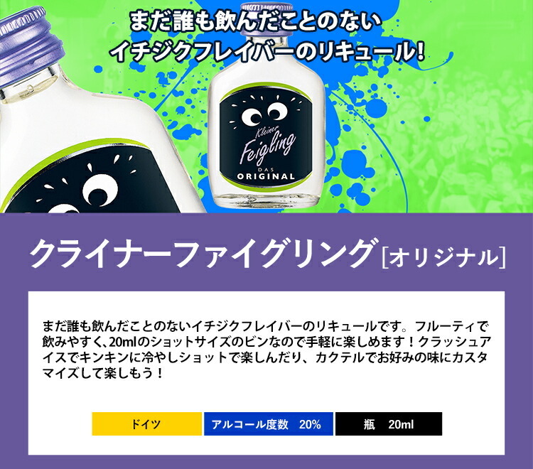 クライナーファイグリング[オリジナル]フィグ イチジクフレイバー 容量