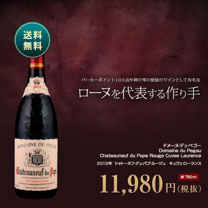 楽天市場】【送料無料】南仏赤白飲み比べ2本セット シャトーヌフ