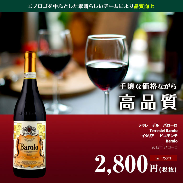 送料無料】ピエモンテ6本飲み比べセット バローロ/バルバレスコ