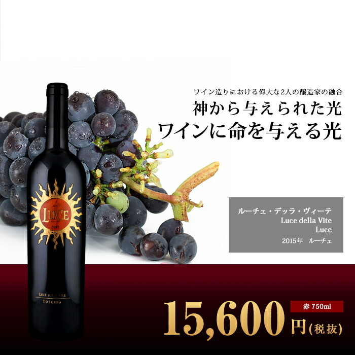 ルーチェ[2020]テヌータ・ルーチェ 赤 750ml Tenuta Luce[LUCE 