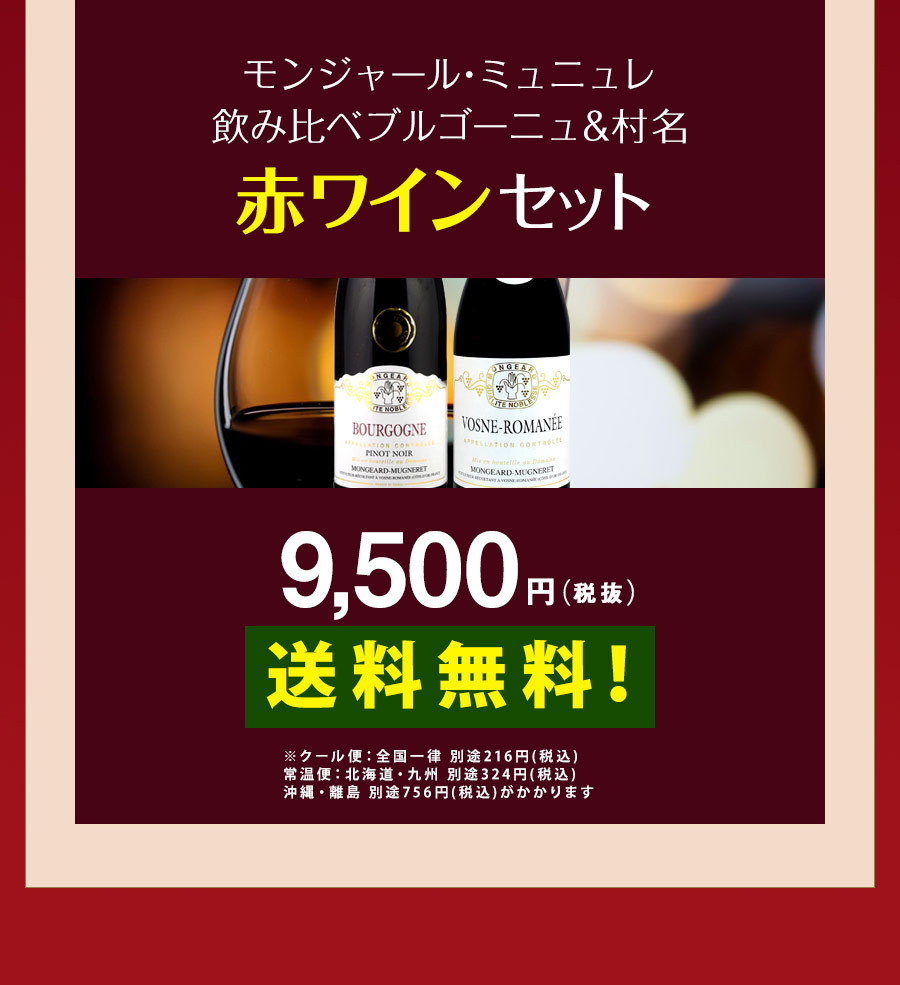 飲み比べブルゴーニュ 村名赤ワインセット Surbhipansari Com