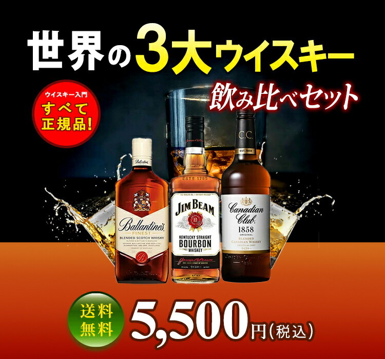 ジムビーム 【送料無料】すべて正規品！ウイスキー入門飲み比べ