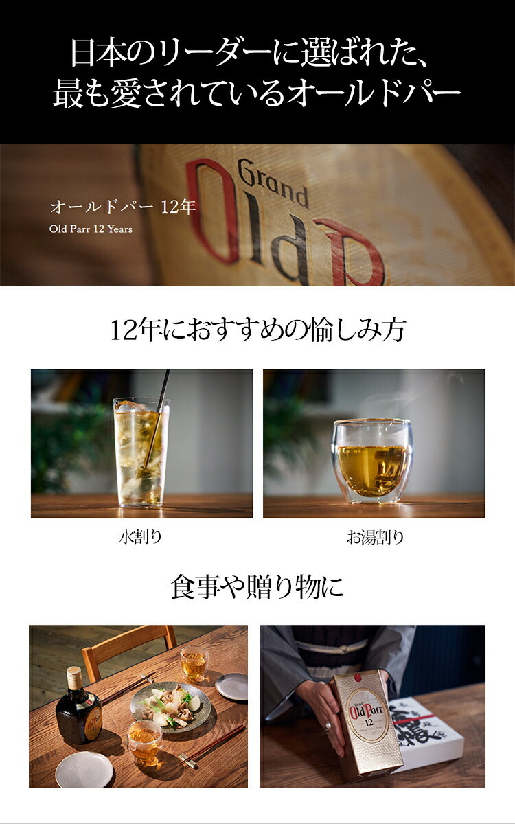 正規品】オールドパー 12年/Old Parr 12 Years ビン・瓶