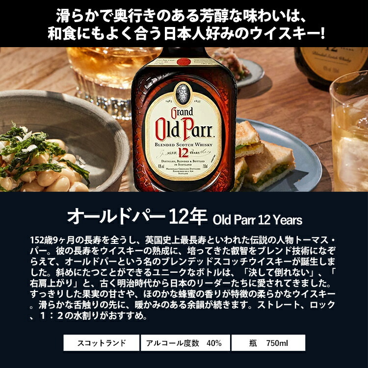 正規品】オールドパー 12年/Old Parr 12 Years ビン・瓶