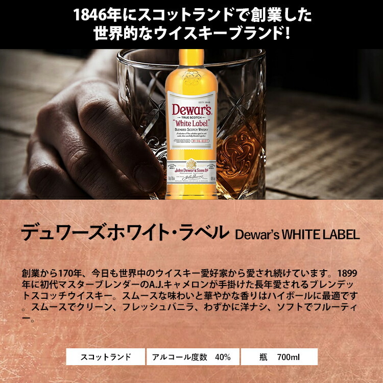 正規品】デュワーズ ホワイト・ラベル/Dewar's WHITE LABEL ビン・瓶 スコットランド 700ml 40.0% スコッチウイスキー  ハイボールにおすすめ 12本セット 1… :whsco008001x12:ビール・酒・ワイン専門店ユニビス - 通販 - Yahoo!ショッピング