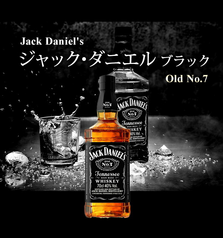 【正規品】ジャック ダニエル ブラック（Old No.7）/Jack Daniel's 