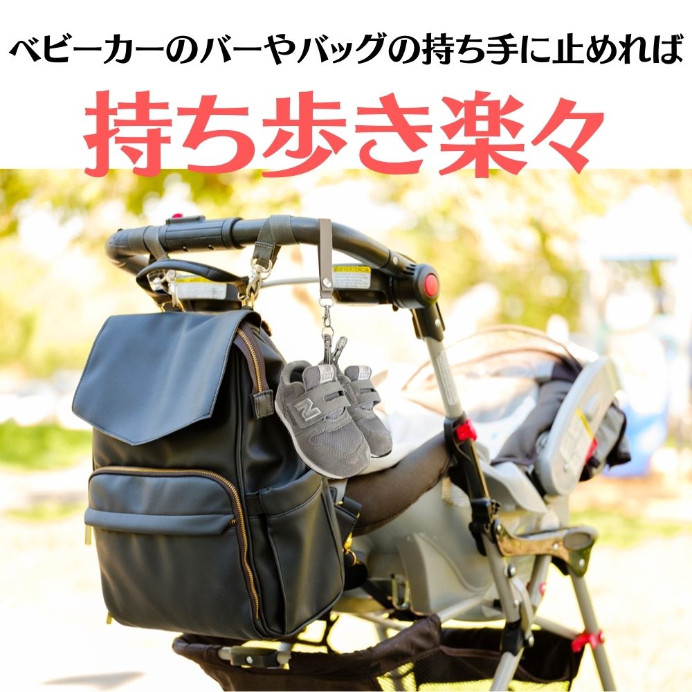 シューズクリップ ベビー ベビーカー 用 靴 靴クリップ フック