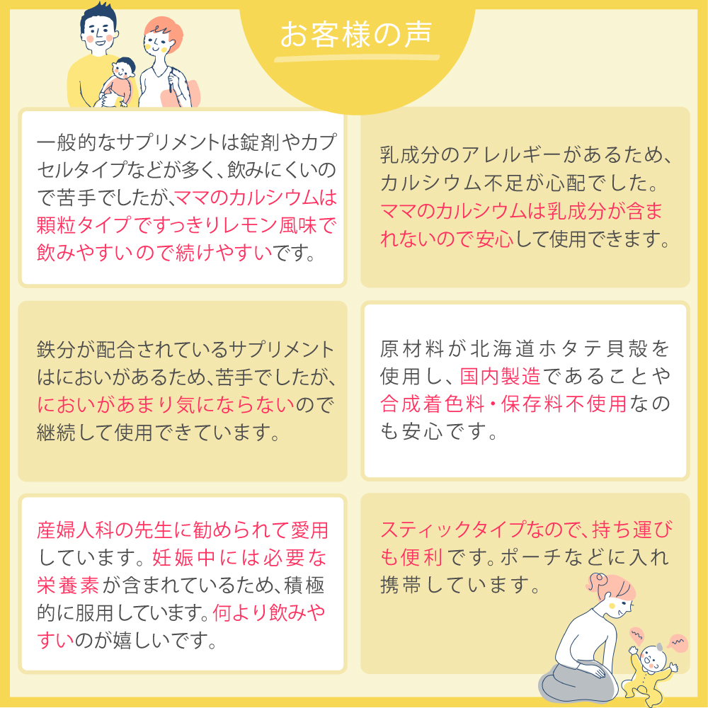 お客様の声　産婦人科の先生オススメのカルシウム　レモン風味ですっきり美味しい顆粒