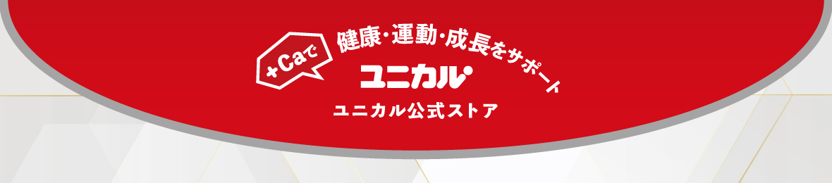 UNICALストア ヘッダー画像
