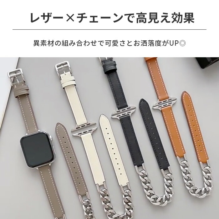 アップルウォッチ Apple Watch バンド チェーン 韓国 レザー SNS映え 二重巻き メタル se 40mm 41mm 38mm シリーズ | UNiCASE | 07
