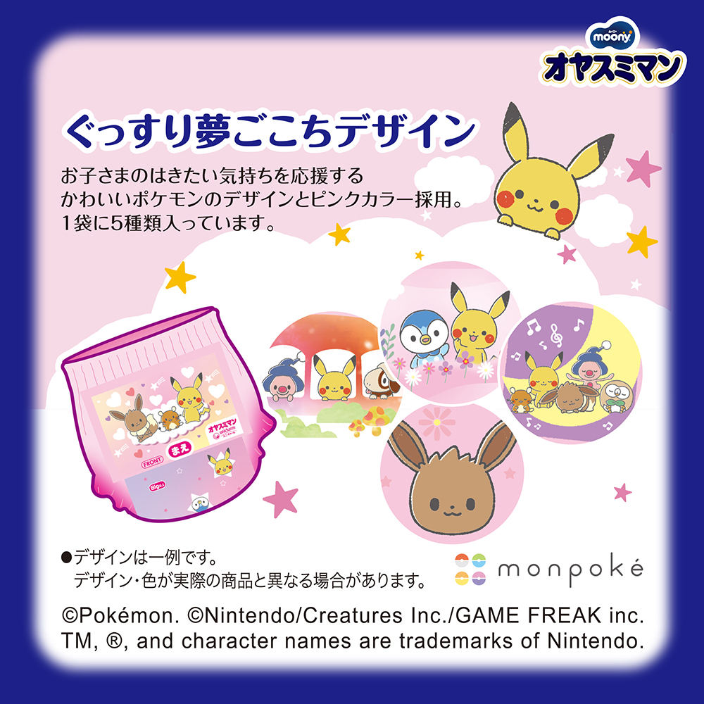 オヤスミマン moony パンツ ベビー用おねしょパンツ 夜用パンツ 女の子