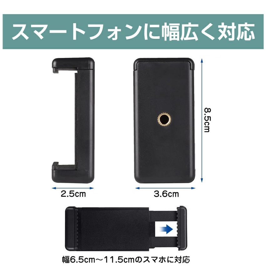 スマホホルダー 撮影アダプター ホルダー スマホクリップ 1/4ネジ 65